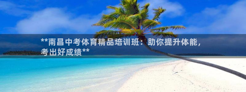 欧陆娱乐累计盈利多少就会被劝退呢：**南昌中考体育精